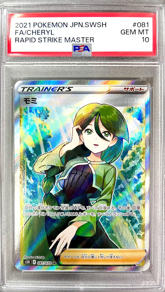 ★081/070/S5R/B モミ 鑑定品