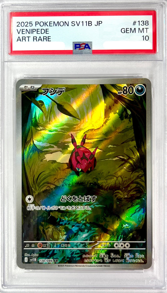 ★138/086 フシデ　鑑定品