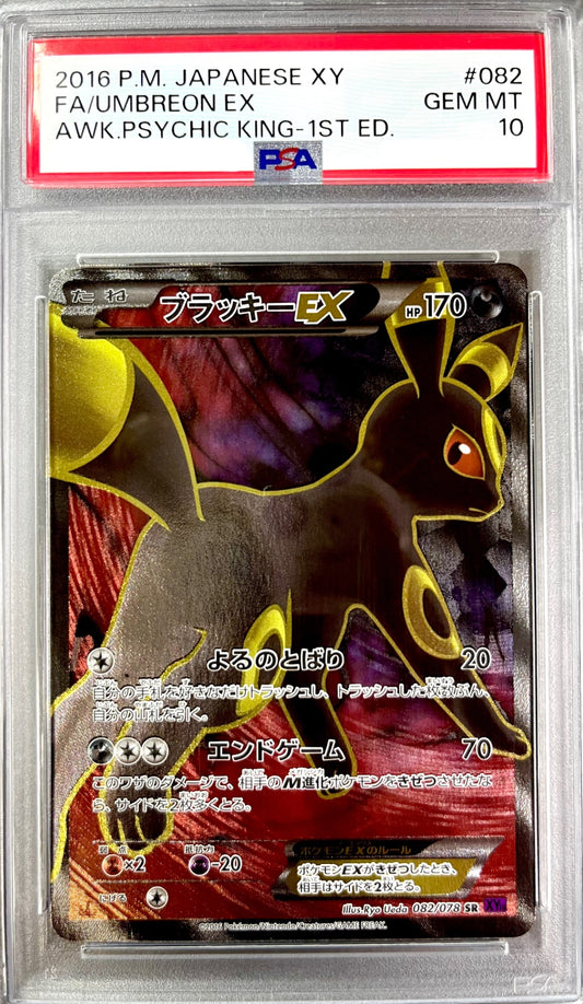 ★【レア】082/078/XY10/P/1ED 1ED)ブラッキーEX  　鑑定品