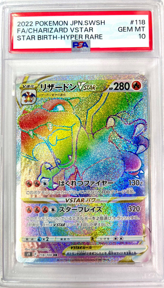 ★118/100/S9/B リザードンVSTAR 鑑定品