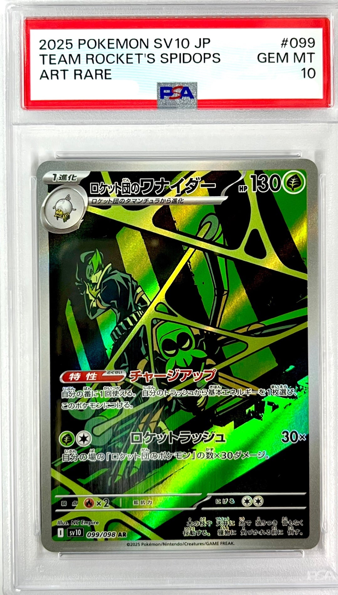 ★099/098/SV10/B ロケット団のワナイダー　鑑定品