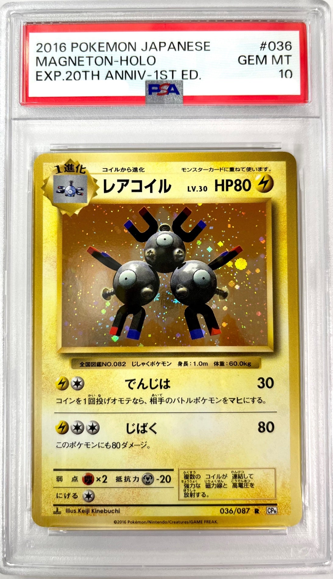 ★036/087/CP6/W/1ED 1ED)レアコイル　鑑定品