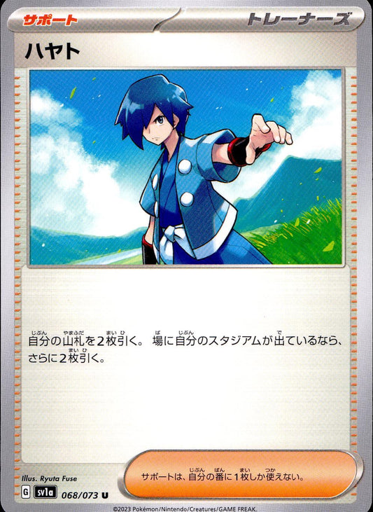 ☆068/073/SV1A/B ハヤト