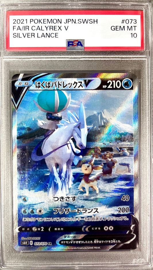 ★073/070 はくばバドレックスV 鑑定品