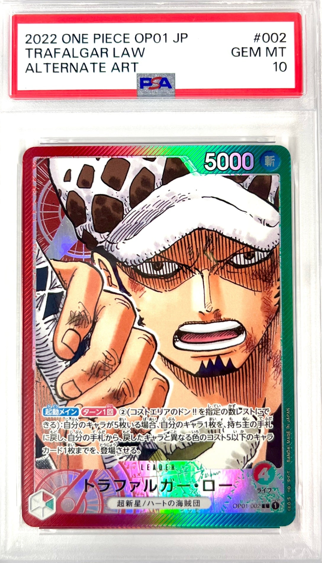 ★OP01/002P パラレル)トラファルガー・ロー  鑑定品