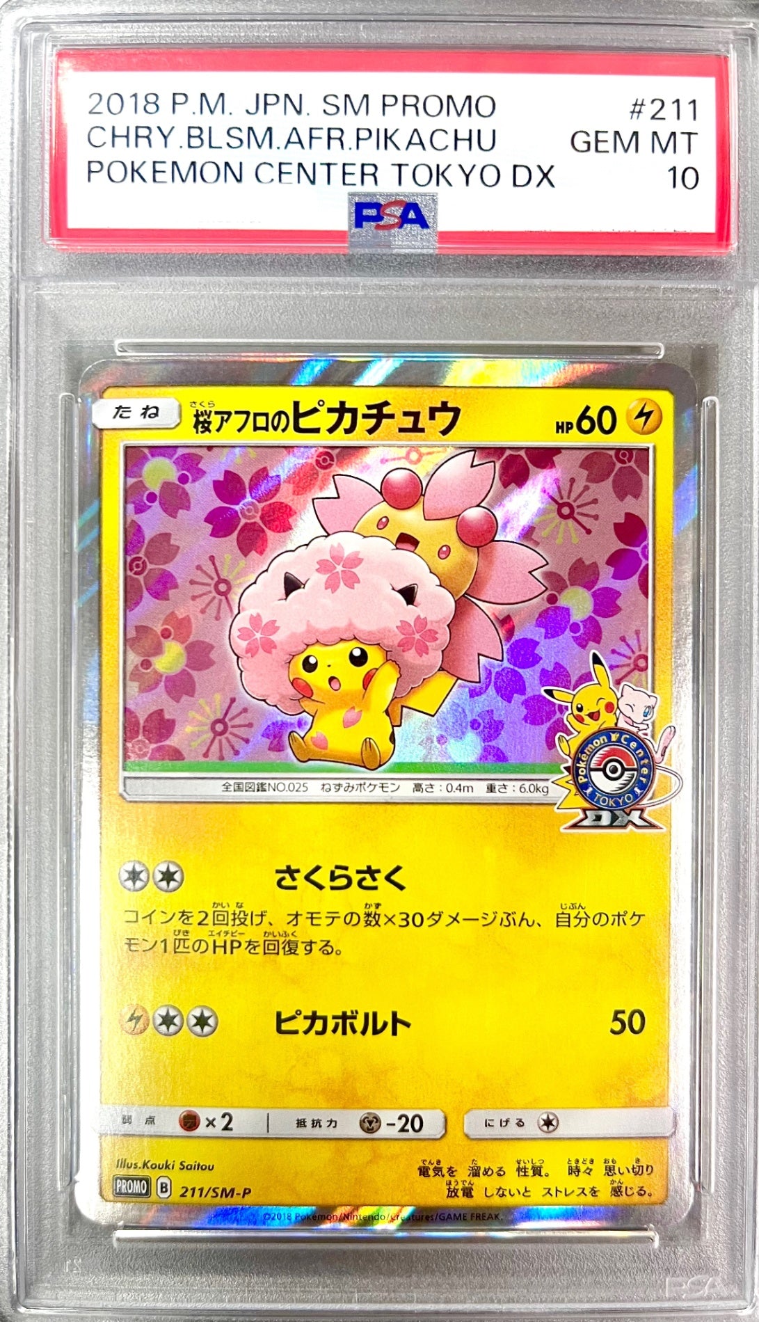 ★211/SM/P 桜アフロのピカチュウ 鑑定品