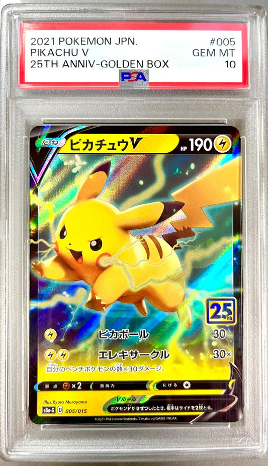 ★005/015 ピカチュウV 鑑定品