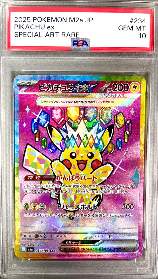 ★234/193 ピカチュウex　鑑定品