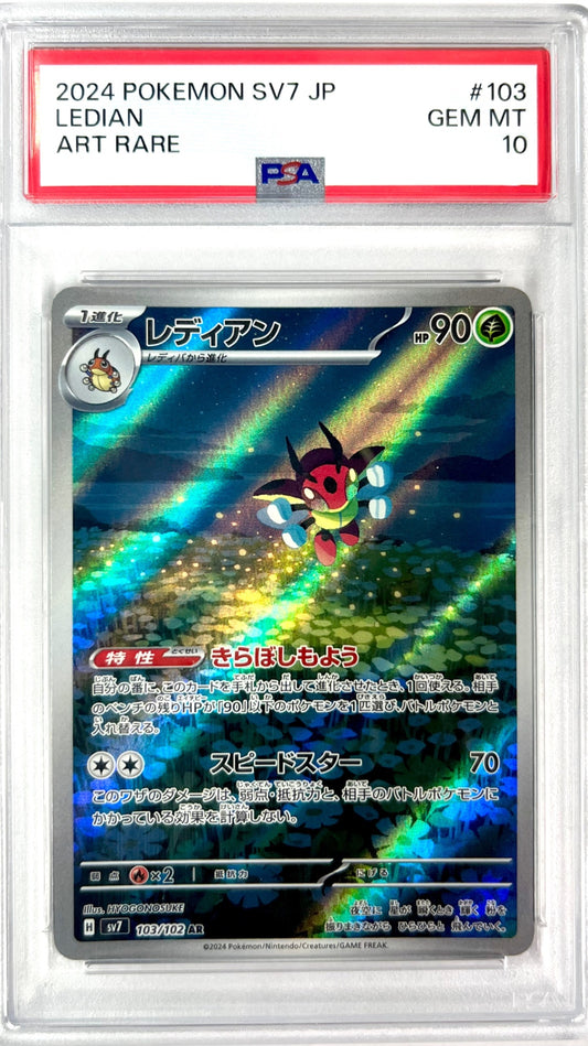 ★103/102 レディアン　鑑定品