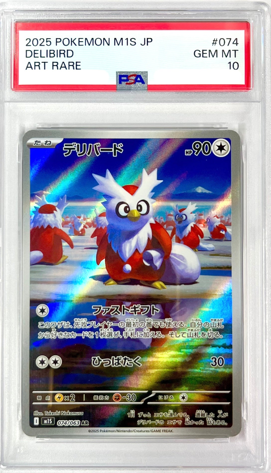 ★074/063 デリバード　鑑定品