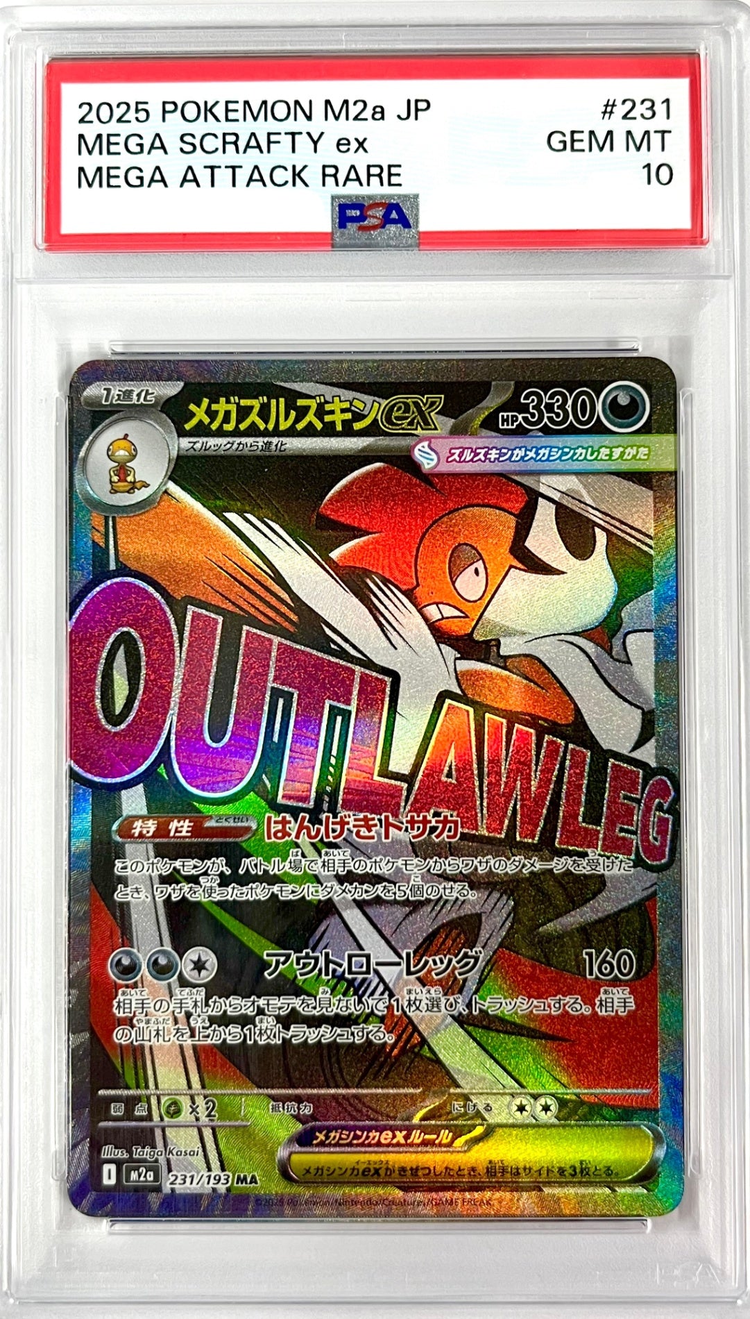 ★231/193 メガズルズキンex 　鑑定品