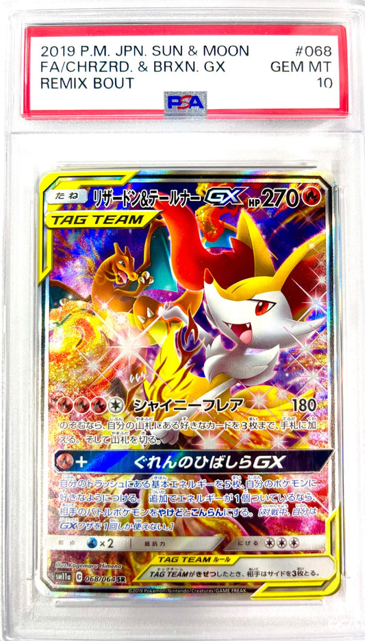 ★068/064/SM11A/B リザードン&テールナーGX 鑑定品