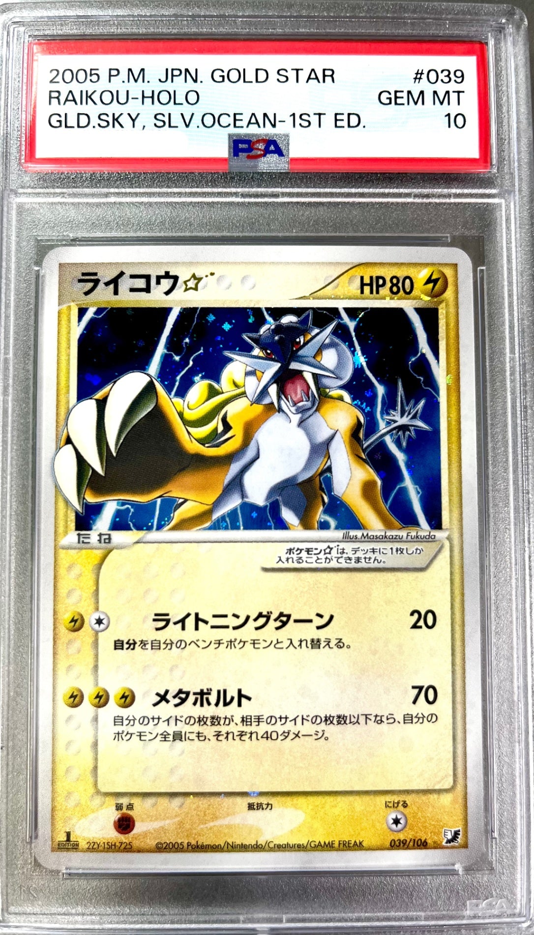 ★【レア】039/106 1ED)ライコウ☆(左下2ZY-1SH-725)　鑑定品