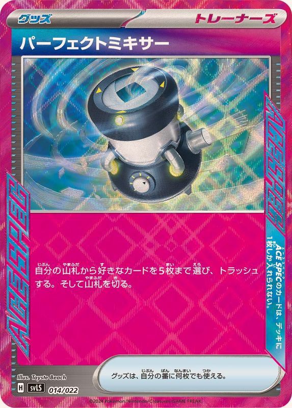 014/022 パーフェクトミキサー