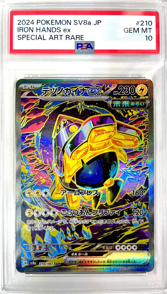 ★210/187/SV8A/B テツノカイナex 鑑定品