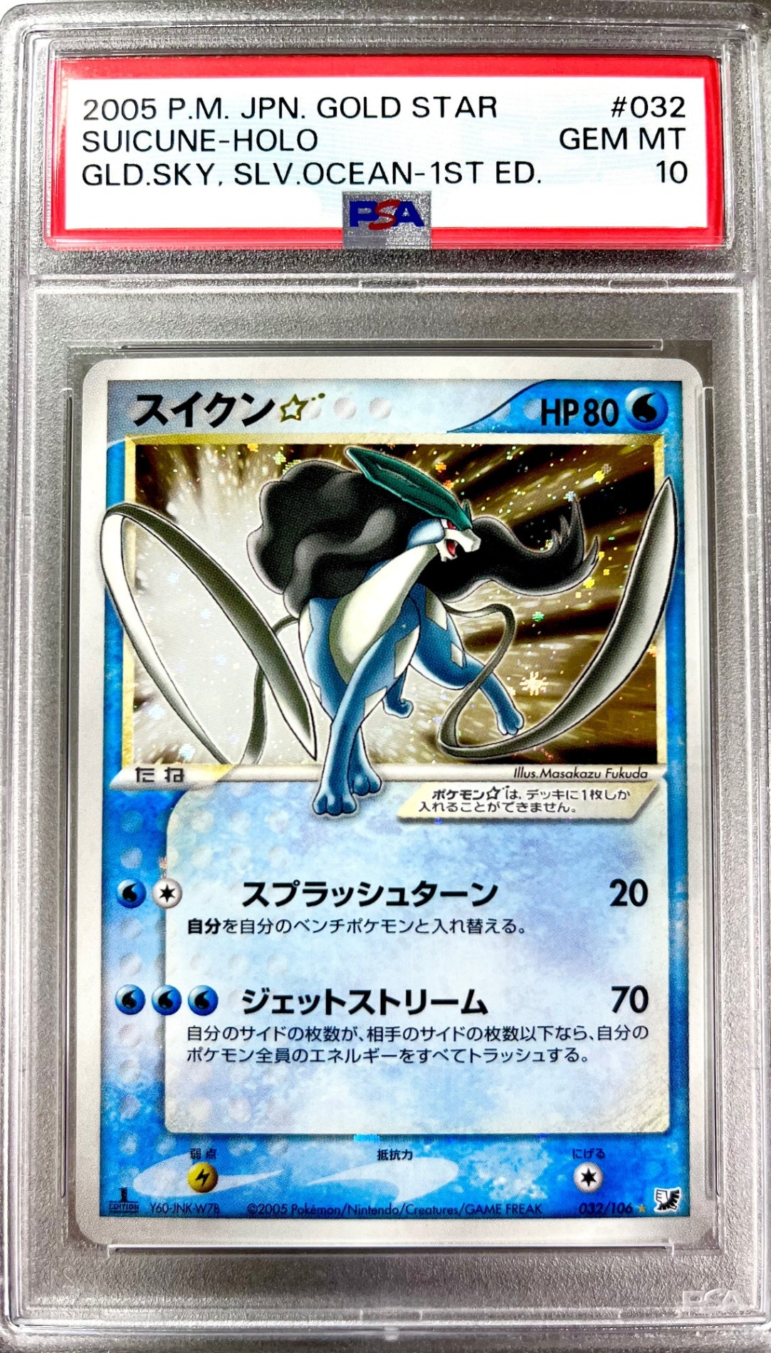 ★【レア】032/106 1ED)スイクン☆(左下Y6O-JNK-W7B)　鑑定品