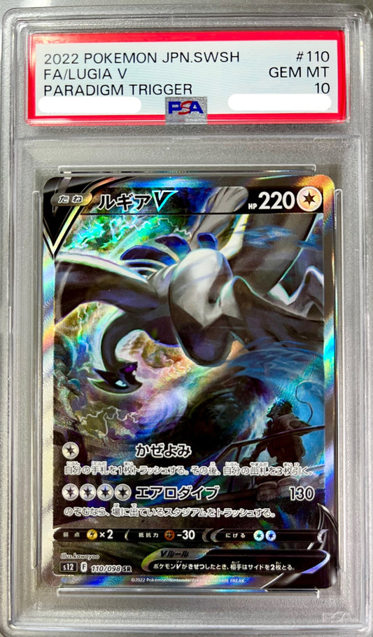 ★110/098/S12/B ルギアV 鑑定品