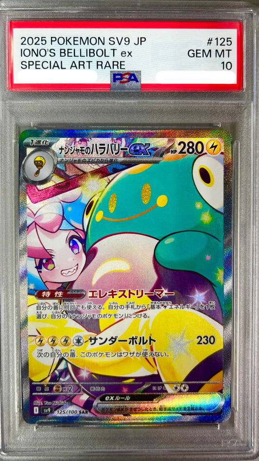 ★125/100/SV9/B ナンジャモのハラバリーex 鑑定品