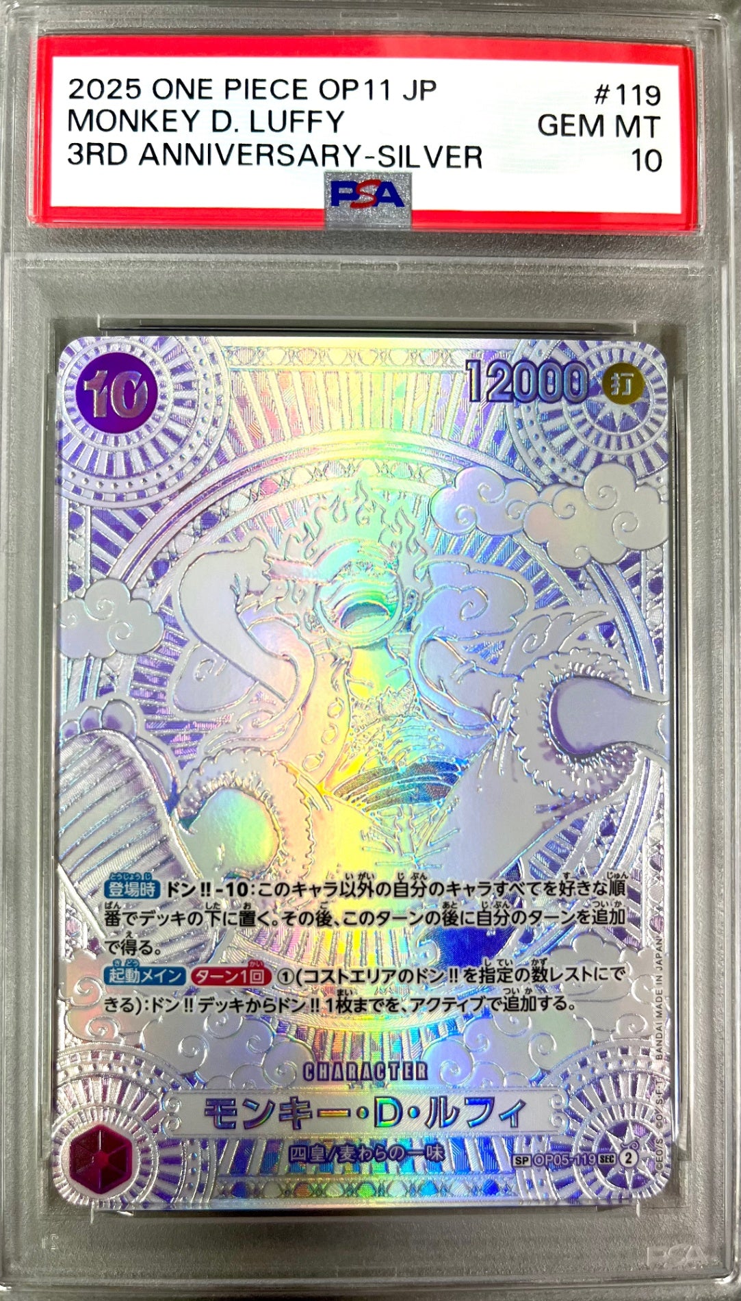 【レア】★OP05-119 モンキー・D・ルフィ(銀箔) 鑑定品