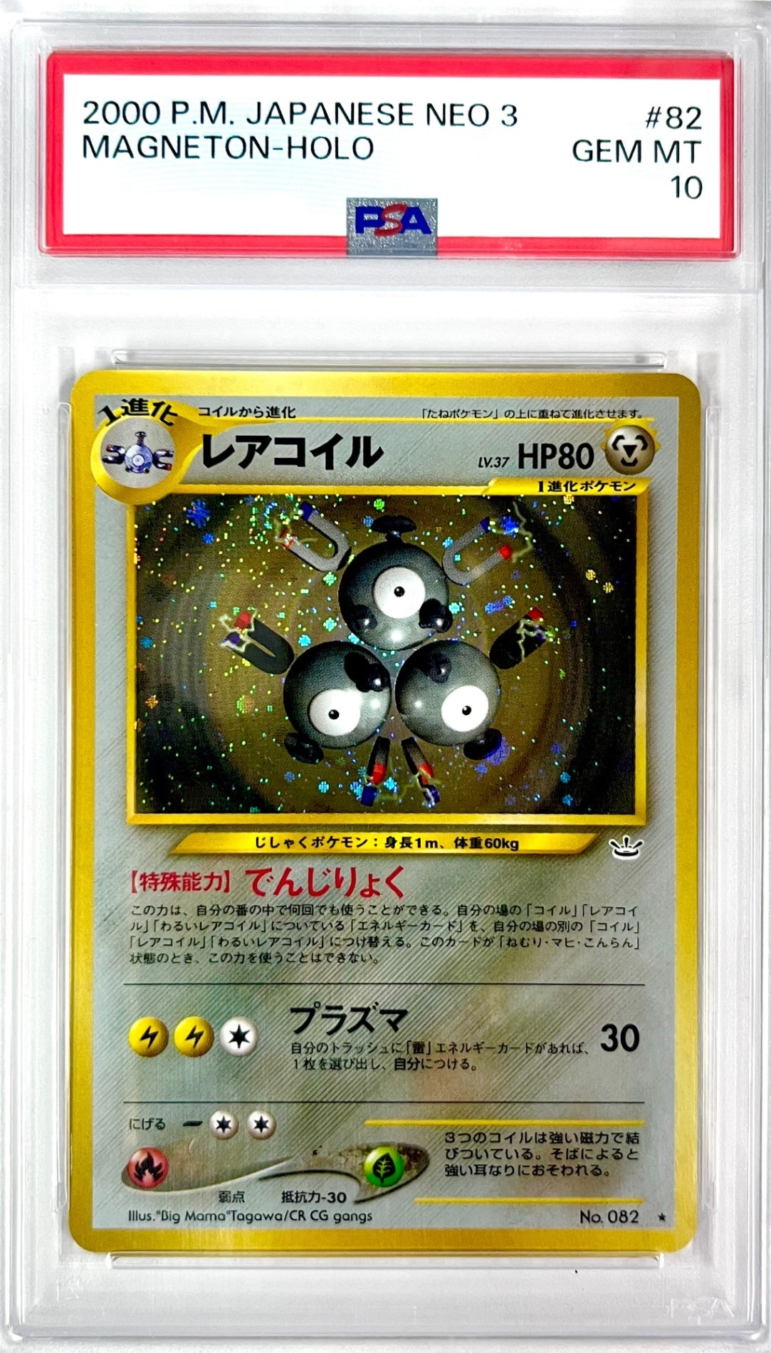★LV37HP80NO082-NEO3 レアコイル(右中央:水滴)　鑑定品
