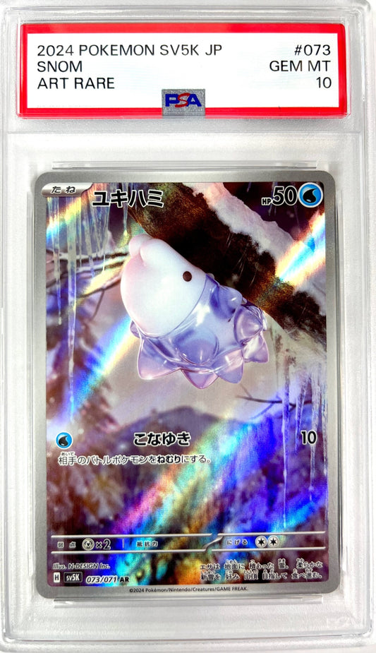 ★073/071/SV5K/B ユキハミ　鑑定品