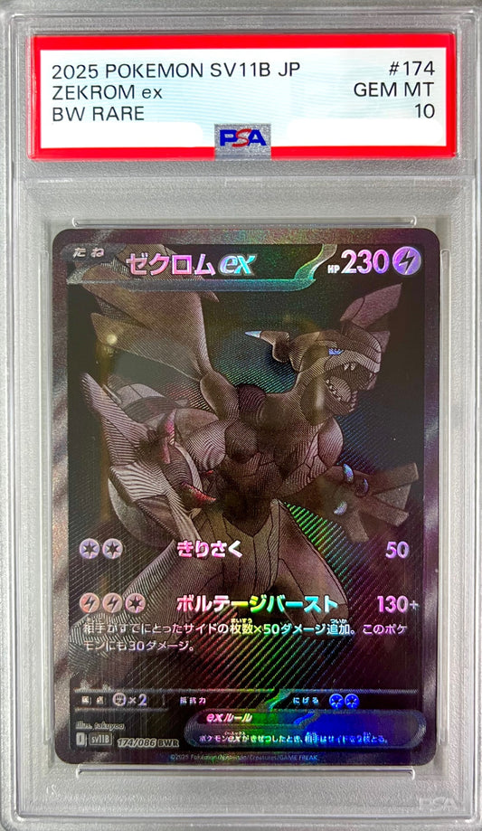 ★174/086 ゼクロムex 鑑定品