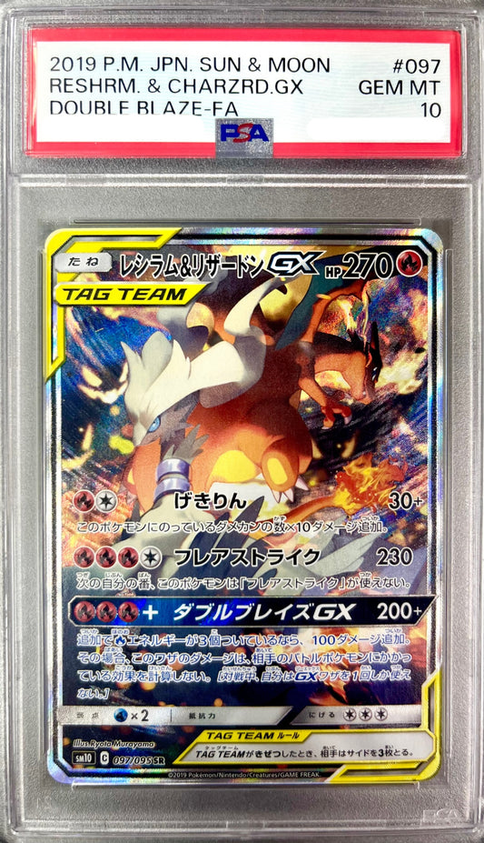 【レア】★097/095/SM10/B レシラム&リザードンGX 鑑定品