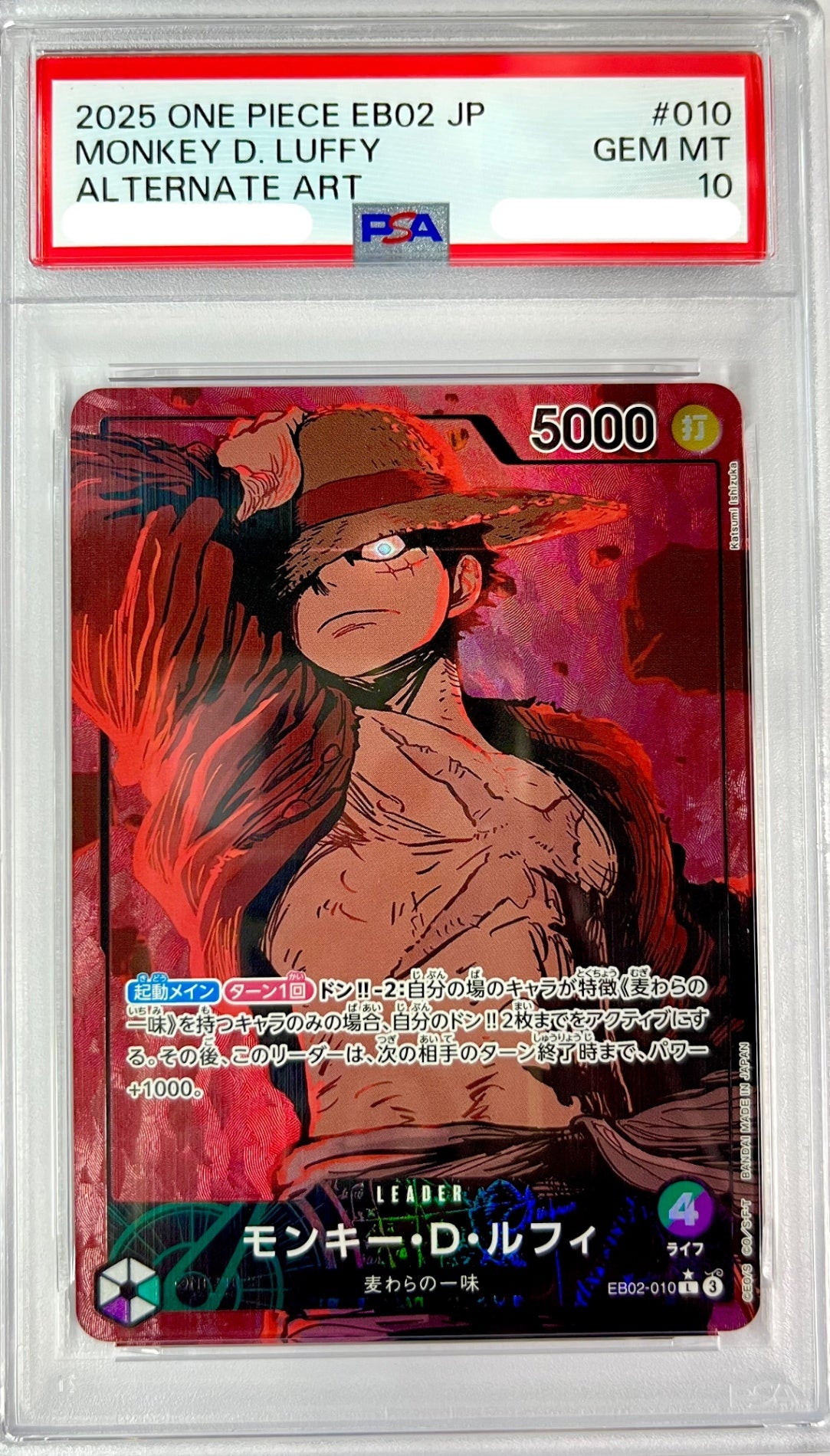 ★EB02-010 パラレル)モンキー・D・ルフィ 鑑定品