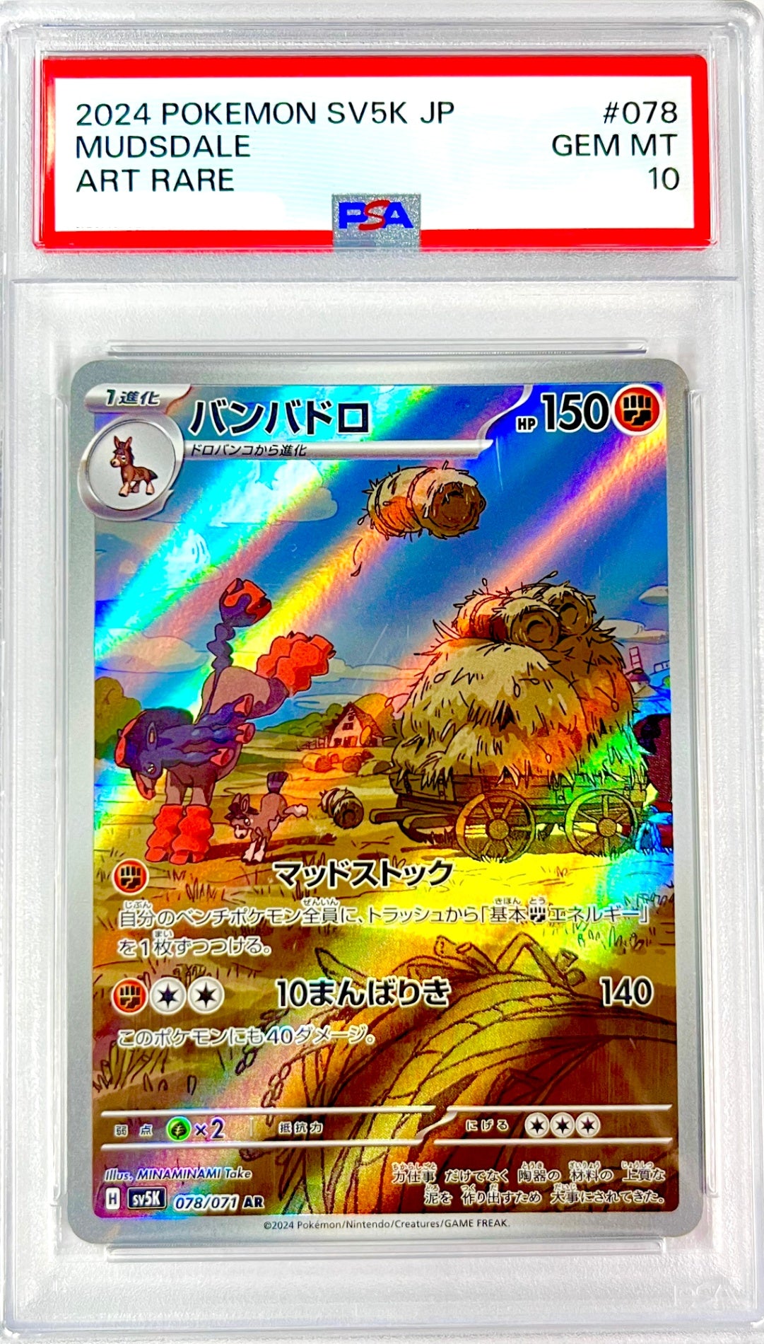 ★078/071 バンバドロ 鑑定品