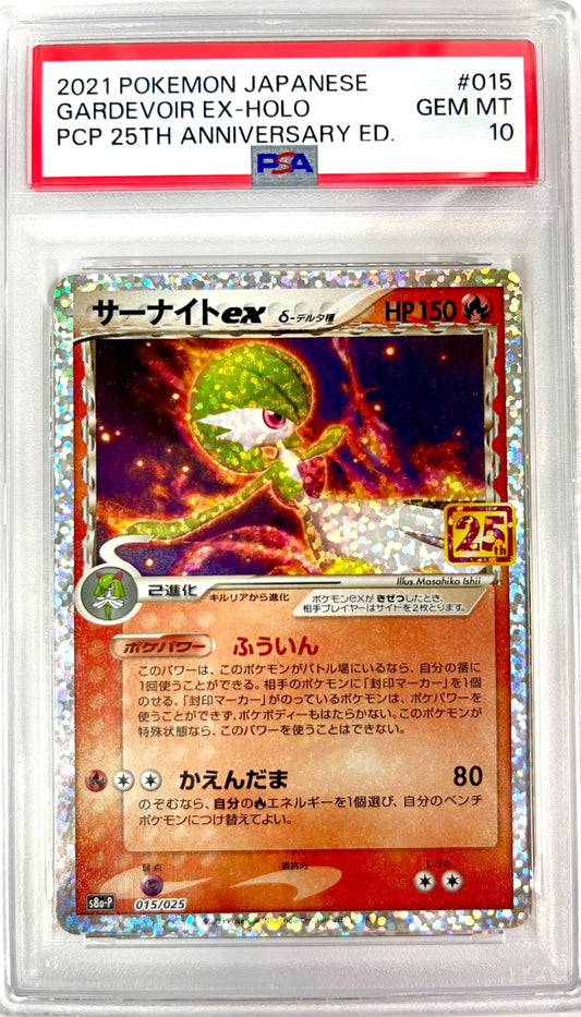★015/025 サーナイトex　鑑定品