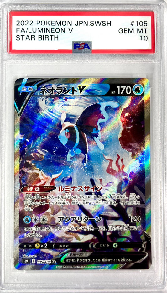 ★105/100/S9/B ネオラントV 鑑定品