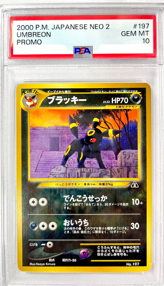 【レア】★LV33HP70NO197-NEOPF ブラッキー(右中央:遺跡）　鑑定品