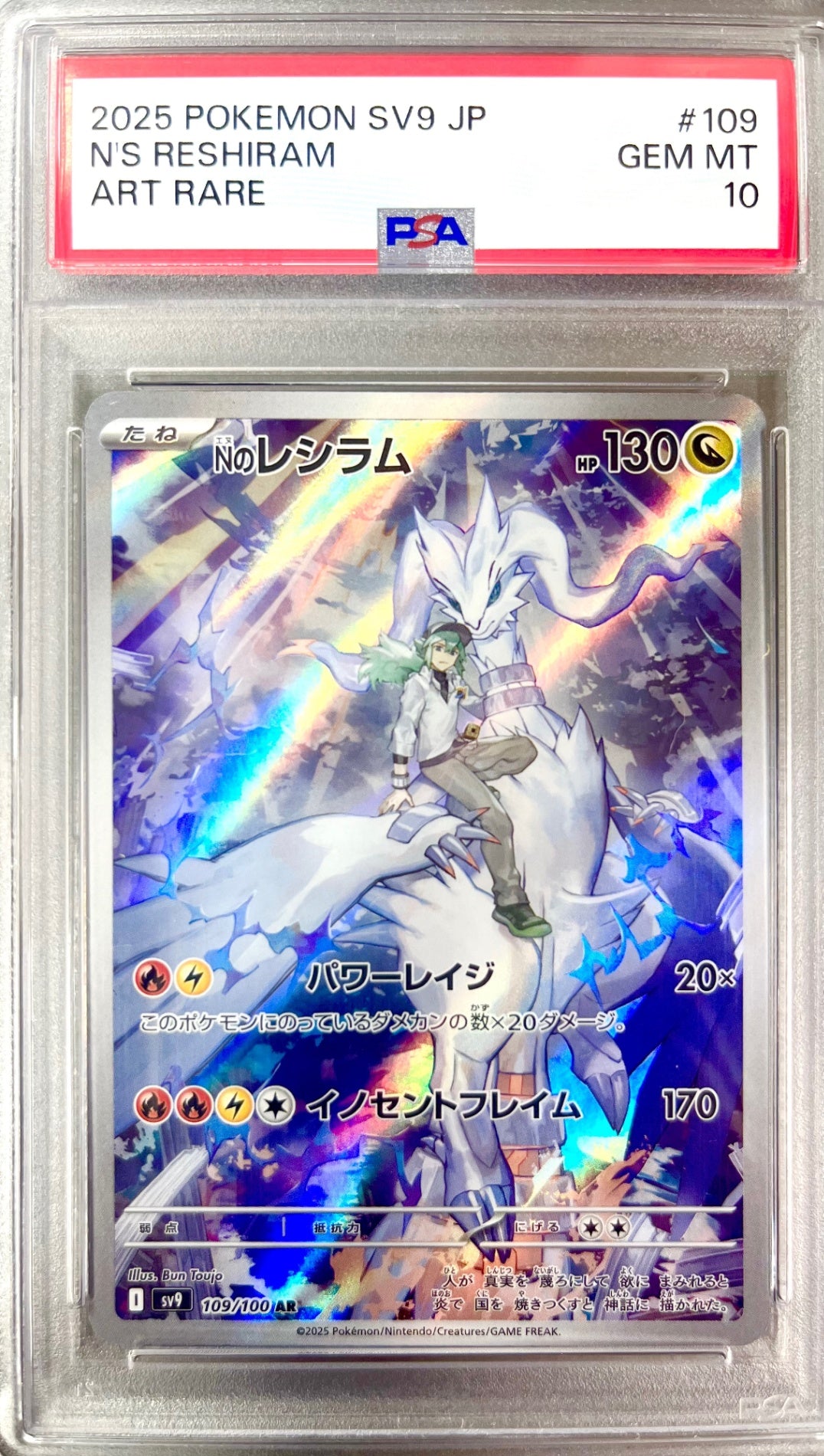 ★109/100 Nのレシラム 鑑定品