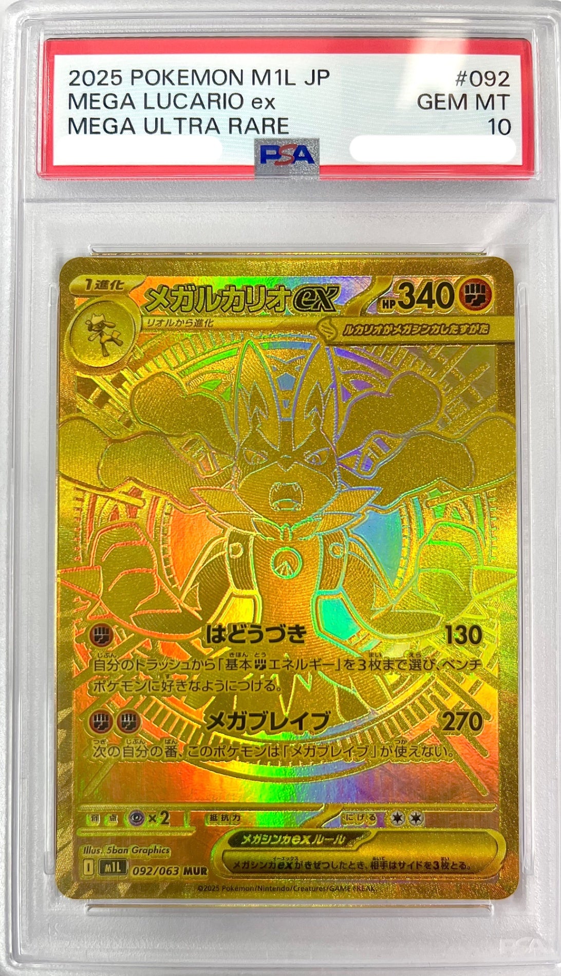 ★092/063 メガルカリオex　鑑定品