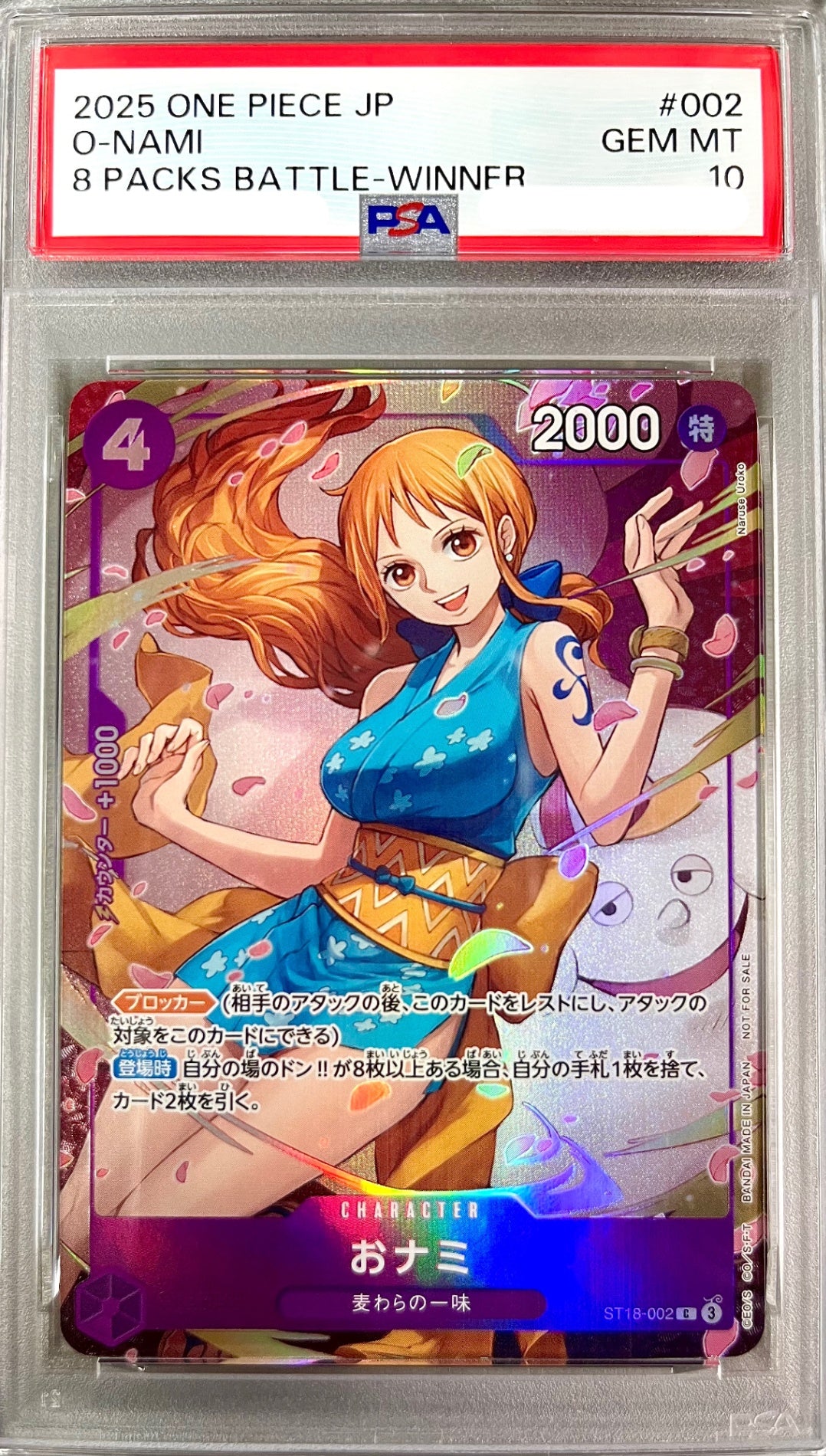 ★ST18-002 おナミ(フルアート)　鑑定品