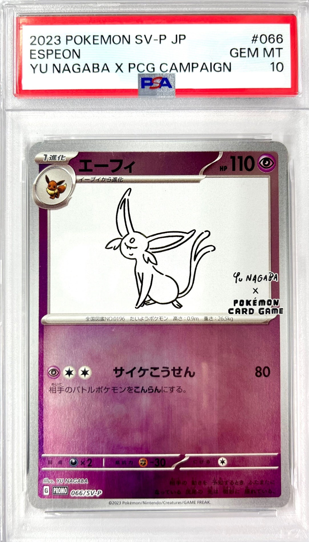 ★066/SV/P エーフィ 鑑定品