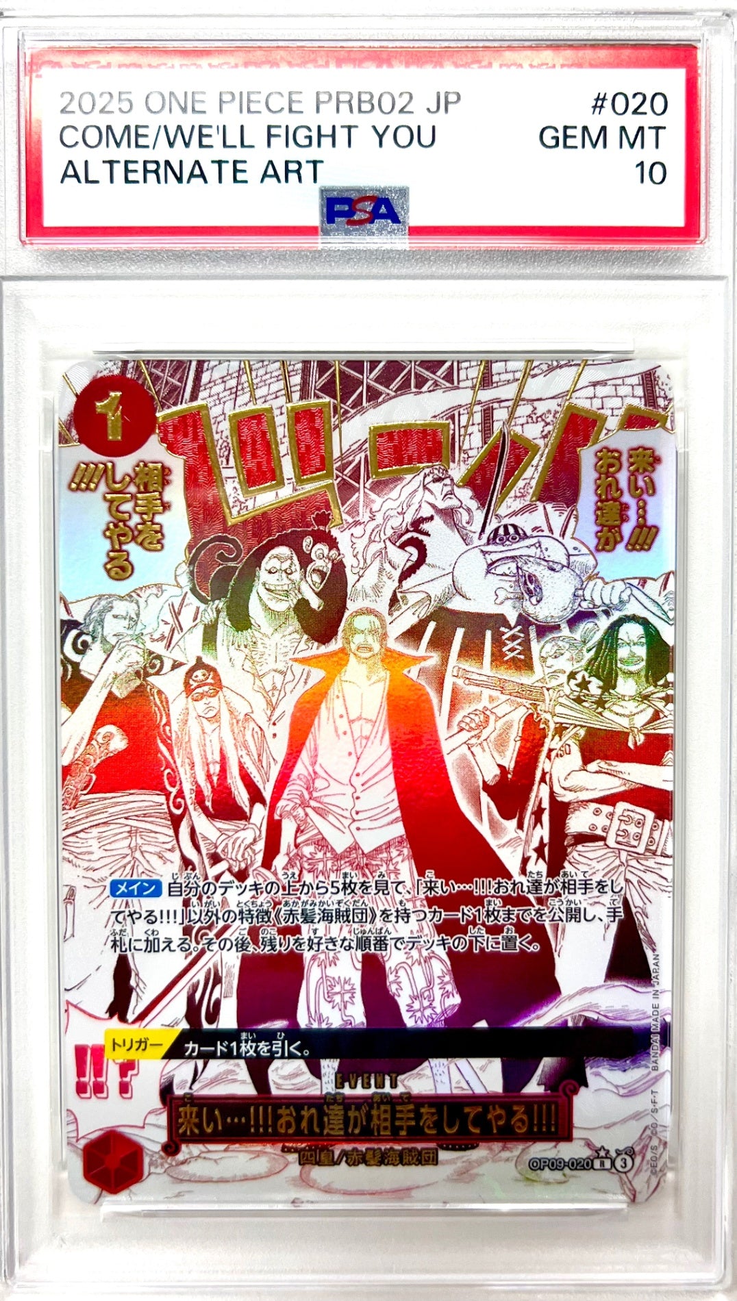 ★OP09-020 パラレル)来い…!!!おれ達が相手をしてやる!!!　鑑定品