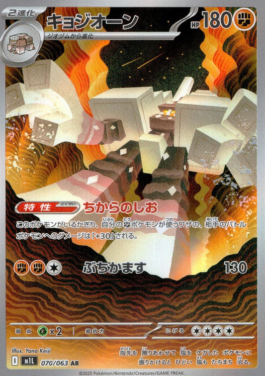 ☆070/063 キョジオーン