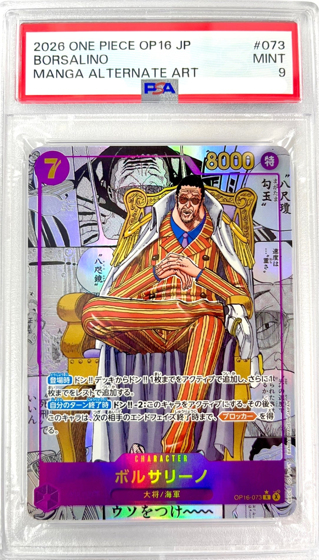 ★OP16-073 パラレル)ボルサリーノ(コミックパラレル)　鑑定品