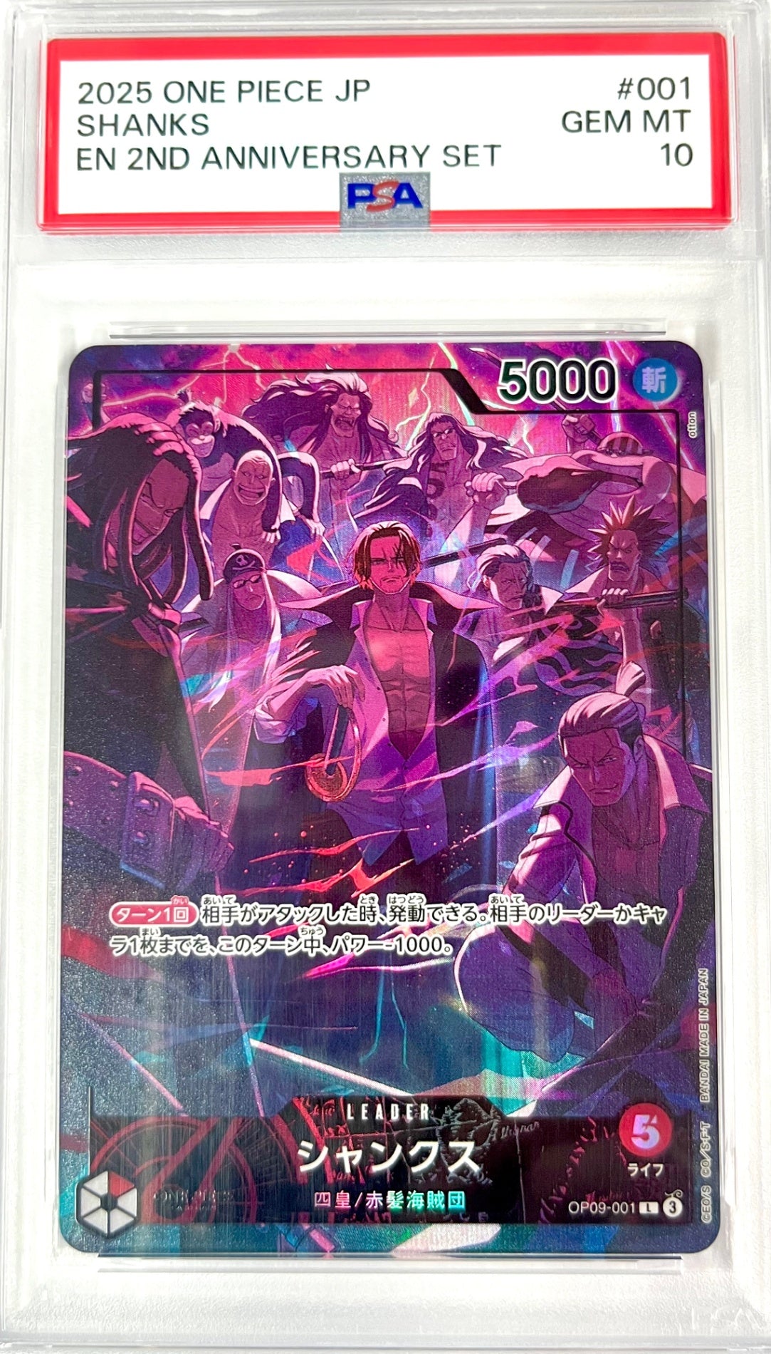 ★OP09-001 パラレル仕様)シャンクス(赤髪海賊団集合)　鑑定品