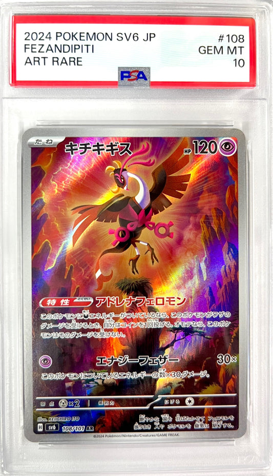 ★108/101/SV6/B キチキギス　鑑定品