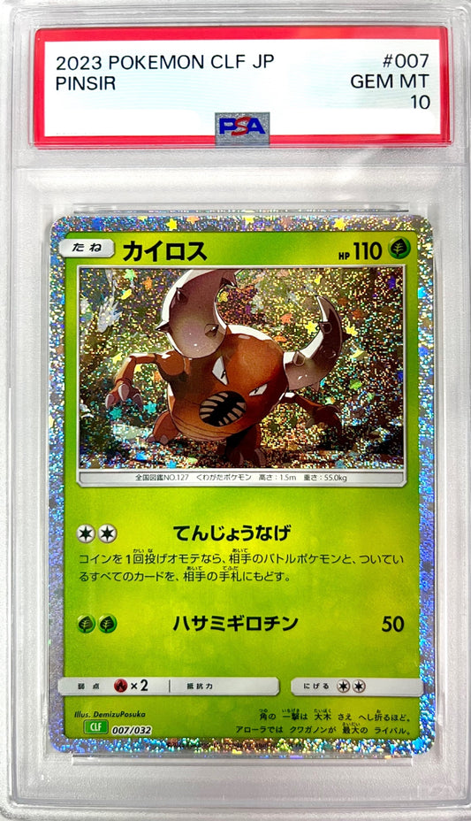 ★007/032/CLF　カイロス　鑑定品