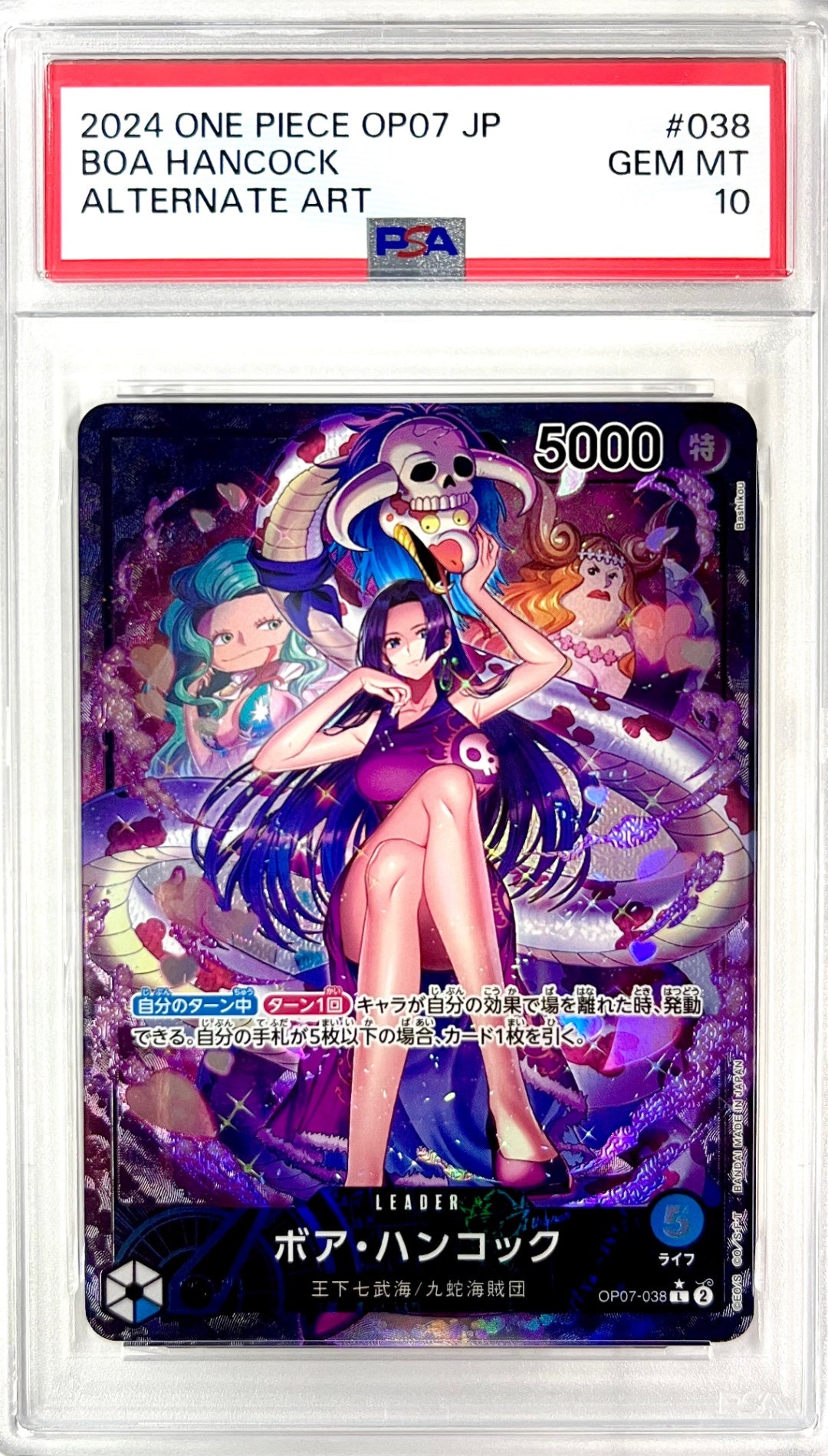 ★OP07/038P1 パラレル)ボア・ハンコック 鑑定品