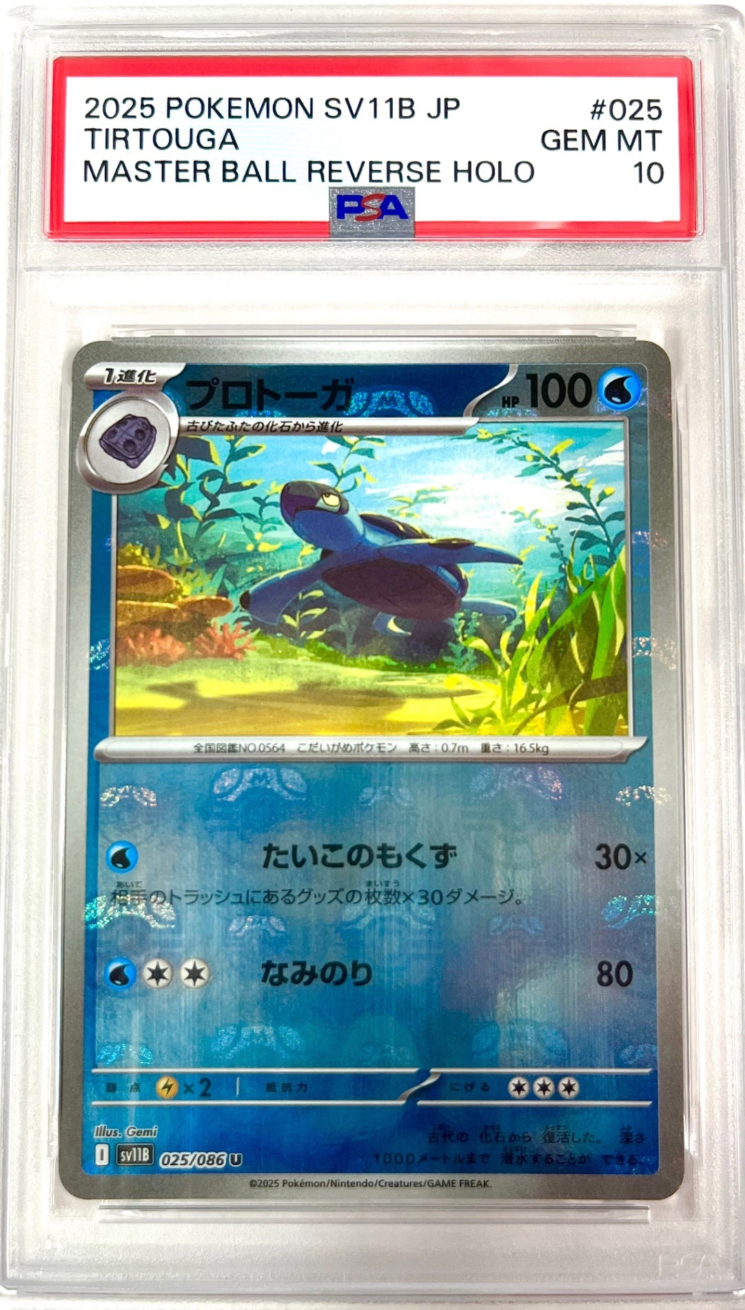 ★025/086 ミラー)プロトーガ(マスターボール柄)　鑑定品