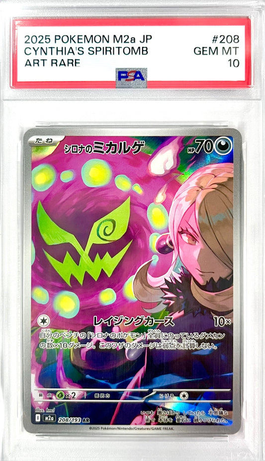 ★208/193 シロナのミカルゲ　鑑定品