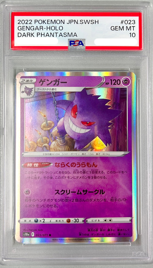 ★023/071/S10A/B ゲンガー　鑑定品