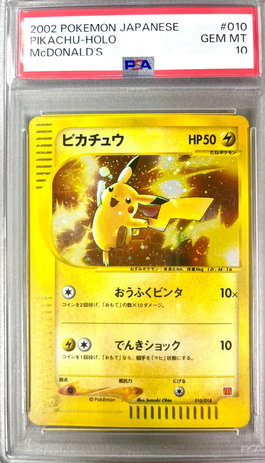 【レア】★010/018/eM ピカチュウ 鑑定品