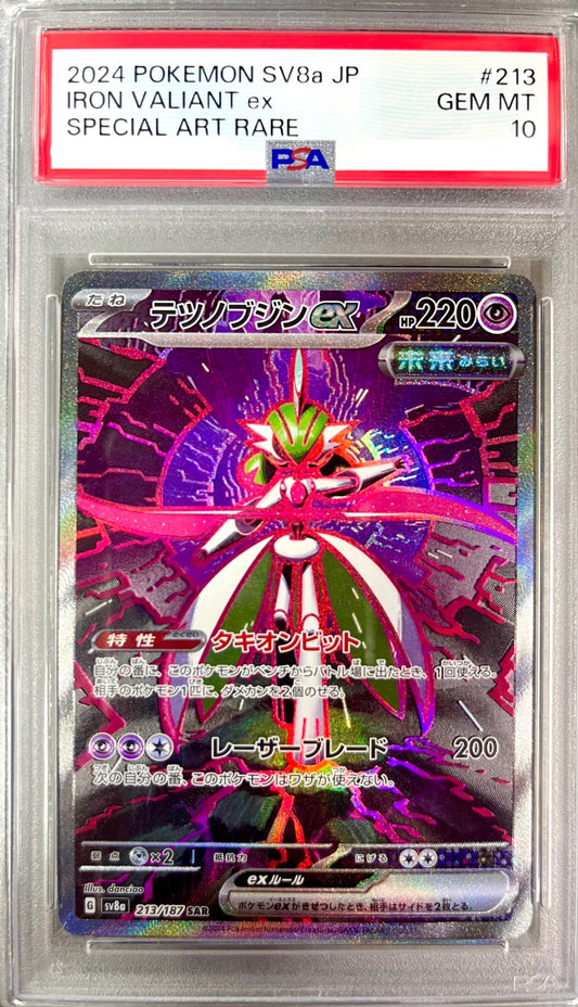 ★213/187/SV8A/B テツノブジンex　鑑定品