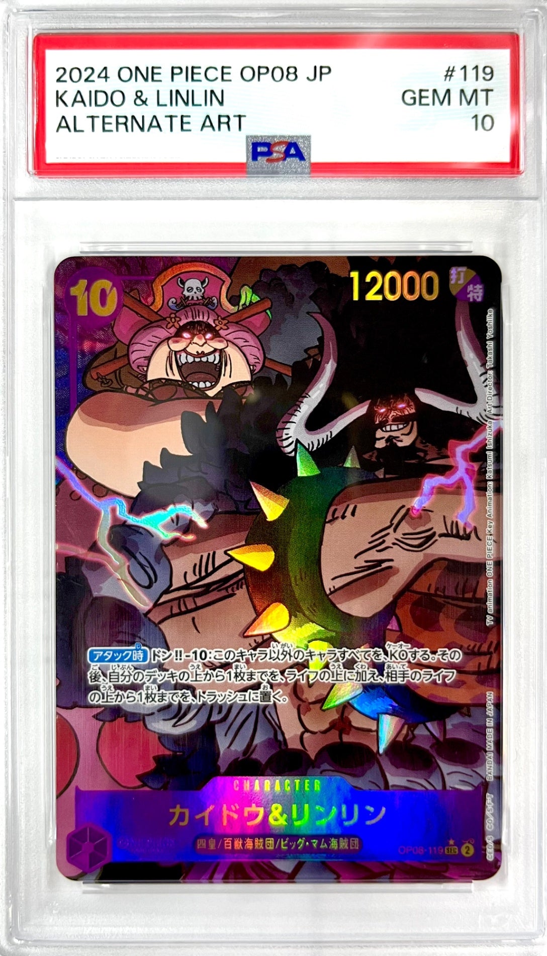 ★OP08/119P1 パラレル)カイドウ&リンリン 鑑定品