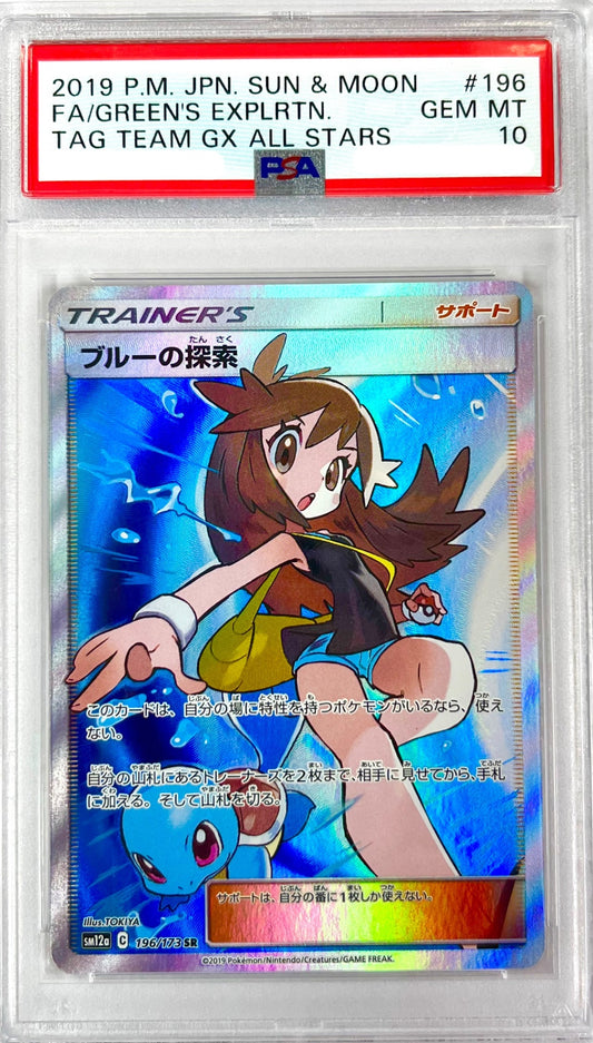 ★196/173/SM12A/B ブルーの探索 鑑定品